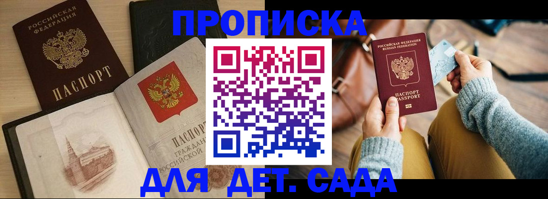 прописка штамп в Кимрах