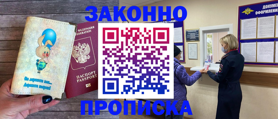 временная регистрация надежно в Кимрах