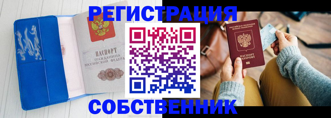 временная регистрация надежно в Кимрах
