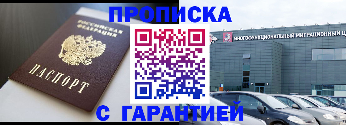 купить прописку в Кимрах