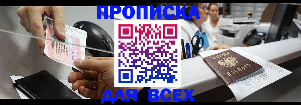 прописка регистрация в Кимрах